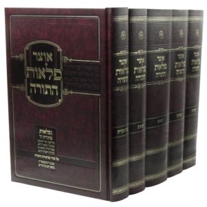 Picture of Otzar Pelaos HaTorah Hebrew 5 Volume Set [Hardcover]